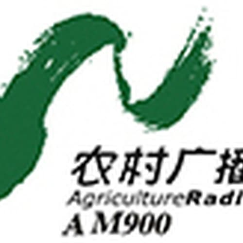 陕西农村广播 900 AM