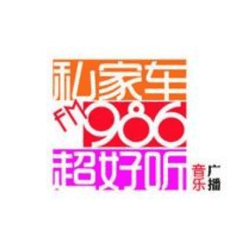 宁波音乐广播 98.6 FM