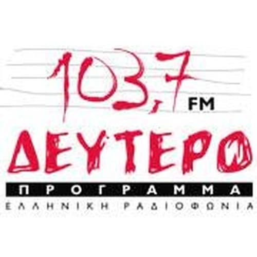 ΕΡΤ - Δεύτερο Πρόγραμμα 103.7 FM