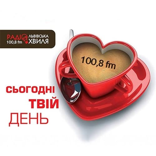 Львівська Хвиля 100.8 FM