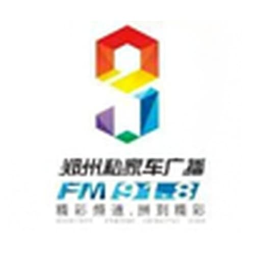 郑州电台文学艺术 91.8 FM