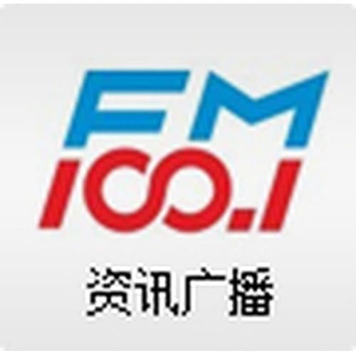 吉林资讯广播 100.1 FM