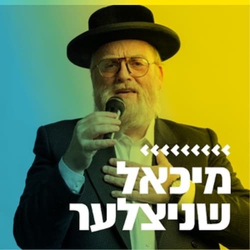 קול חי מיוזיק - מיכאל שניצלער