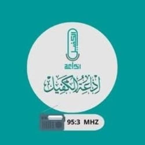إذاعة الكفيل 95.3 FM