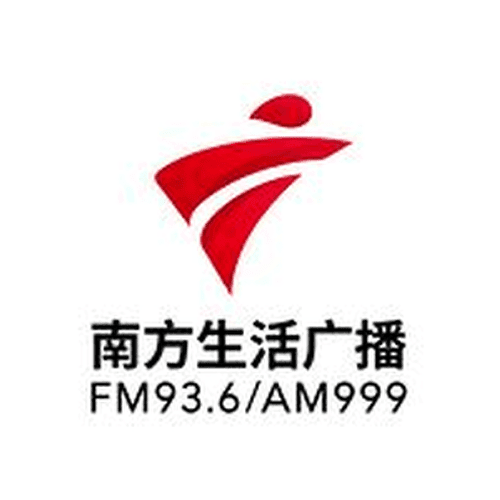 广东广播 - 南方生活广播 93.6 FM