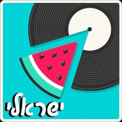 100FM רדיוס - Israeli