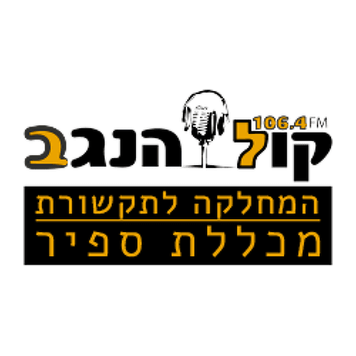 Radio Kol Hanegev 106.4 FM