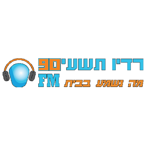 Emza Haderech 90 FM